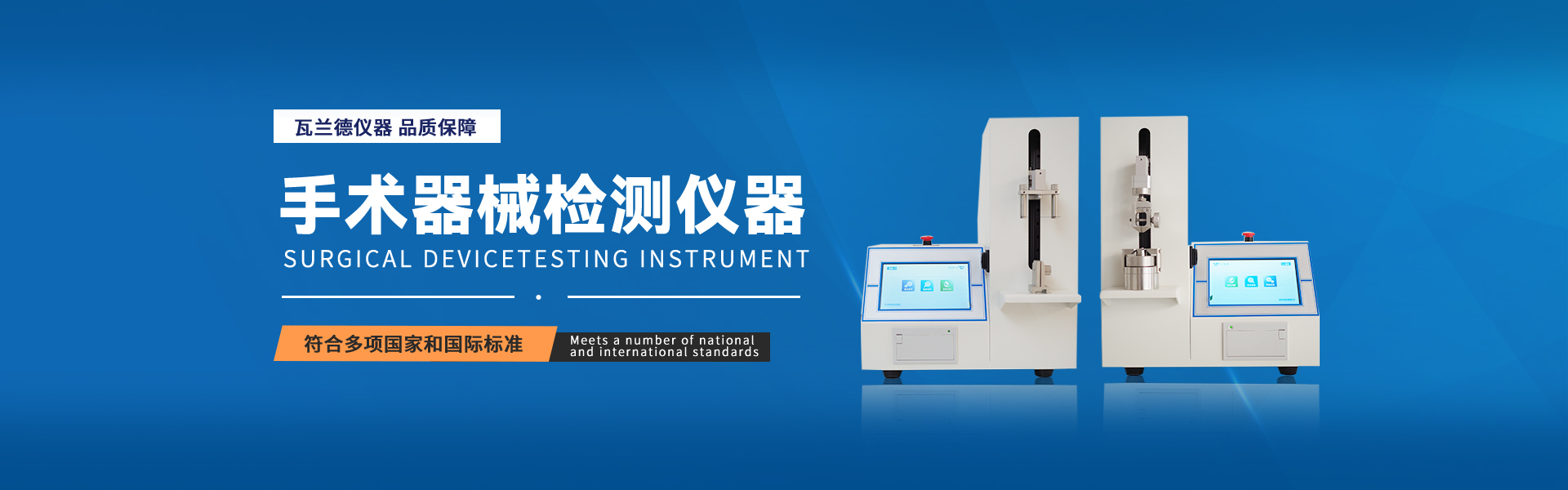 手術(shù)器械檢測儀器